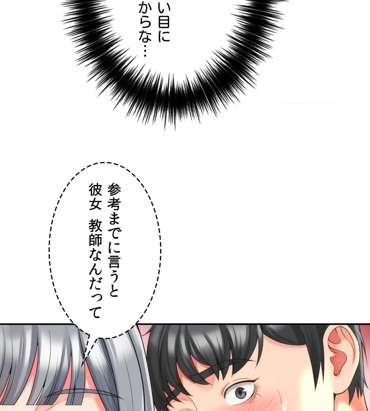 俺は友達の母さんと友達になった 第20話 - 80
