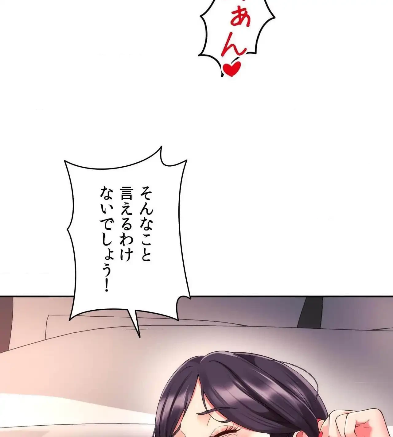 俺は友達の母さんと友達になった 第21話 - 80