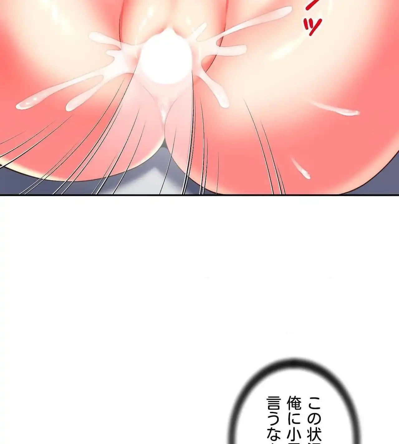 俺は友達の母さんと友達になった 第21話 - 82