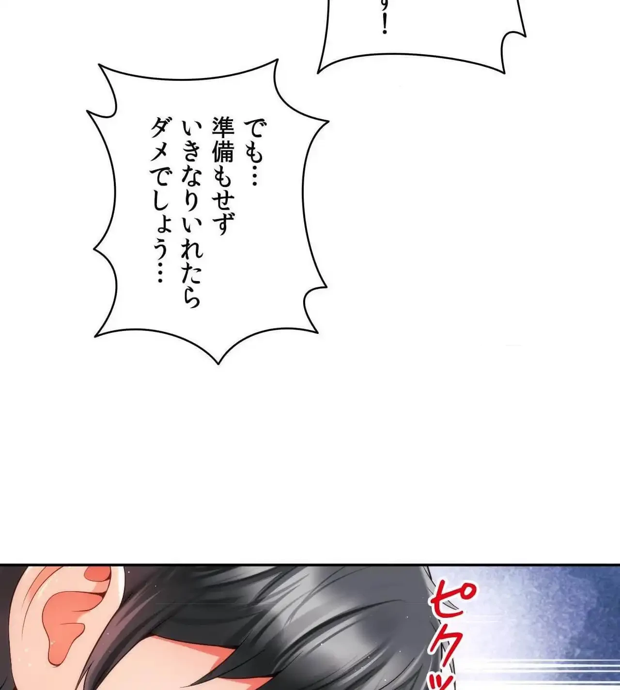 俺は友達の母さんと友達になった 第21話 - 114