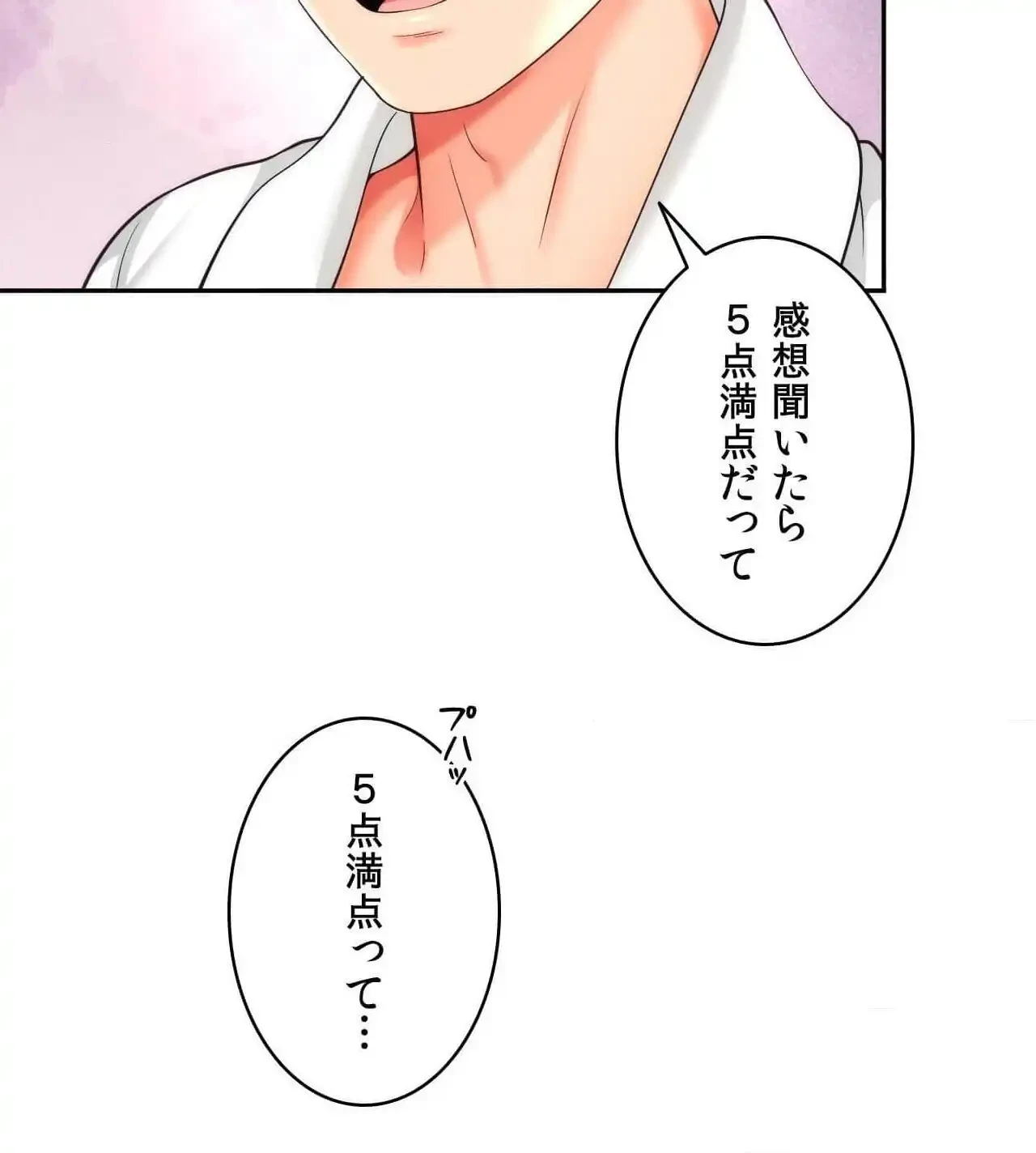 俺は友達の母さんと友達になった 第22話 - 72