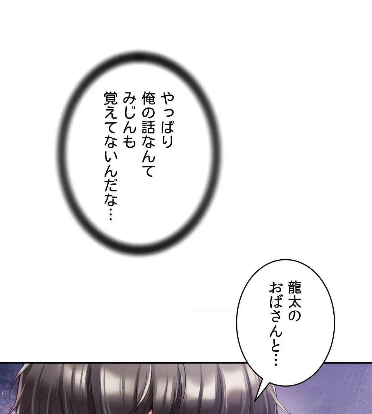 俺は友達の母さんと友達になった 第22話 - 84