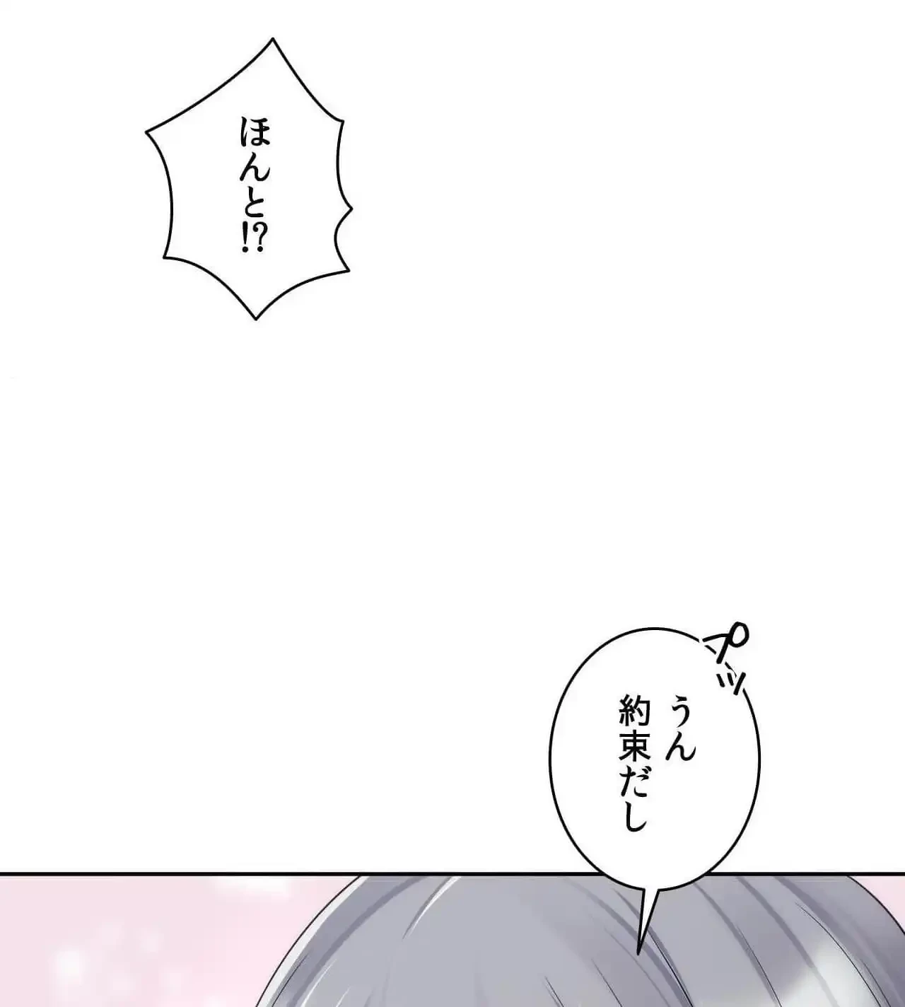 俺は友達の母さんと友達になった 第22話 - 87