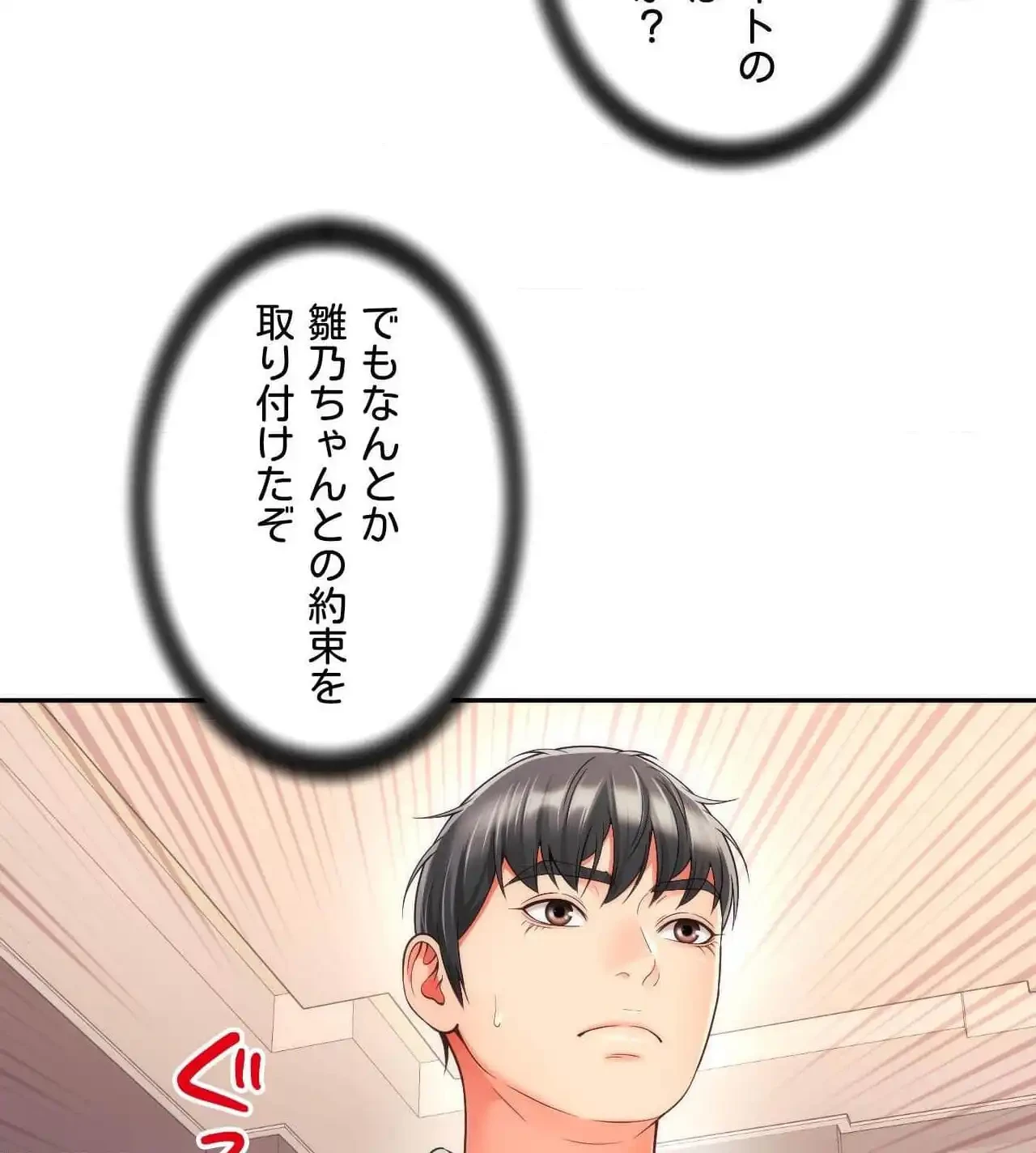 俺は友達の母さんと友達になった 第22話 - 95