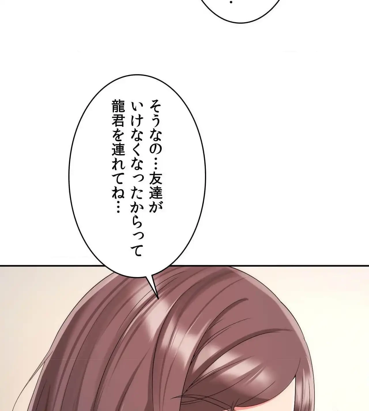 俺は友達の母さんと友達になった 第23話 - 14
