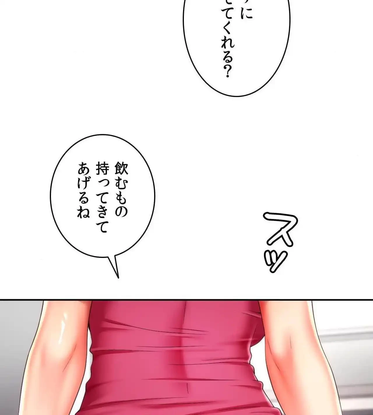 俺は友達の母さんと友達になった 第23話 - 16