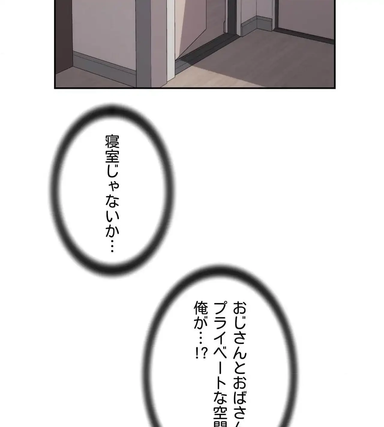 俺は友達の母さんと友達になった 第23話 - 100