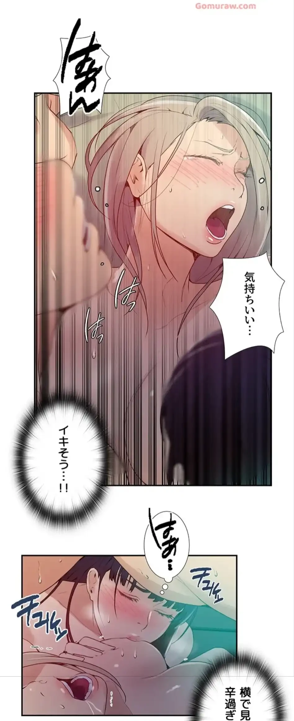 秘密の授業 第154話 - 6