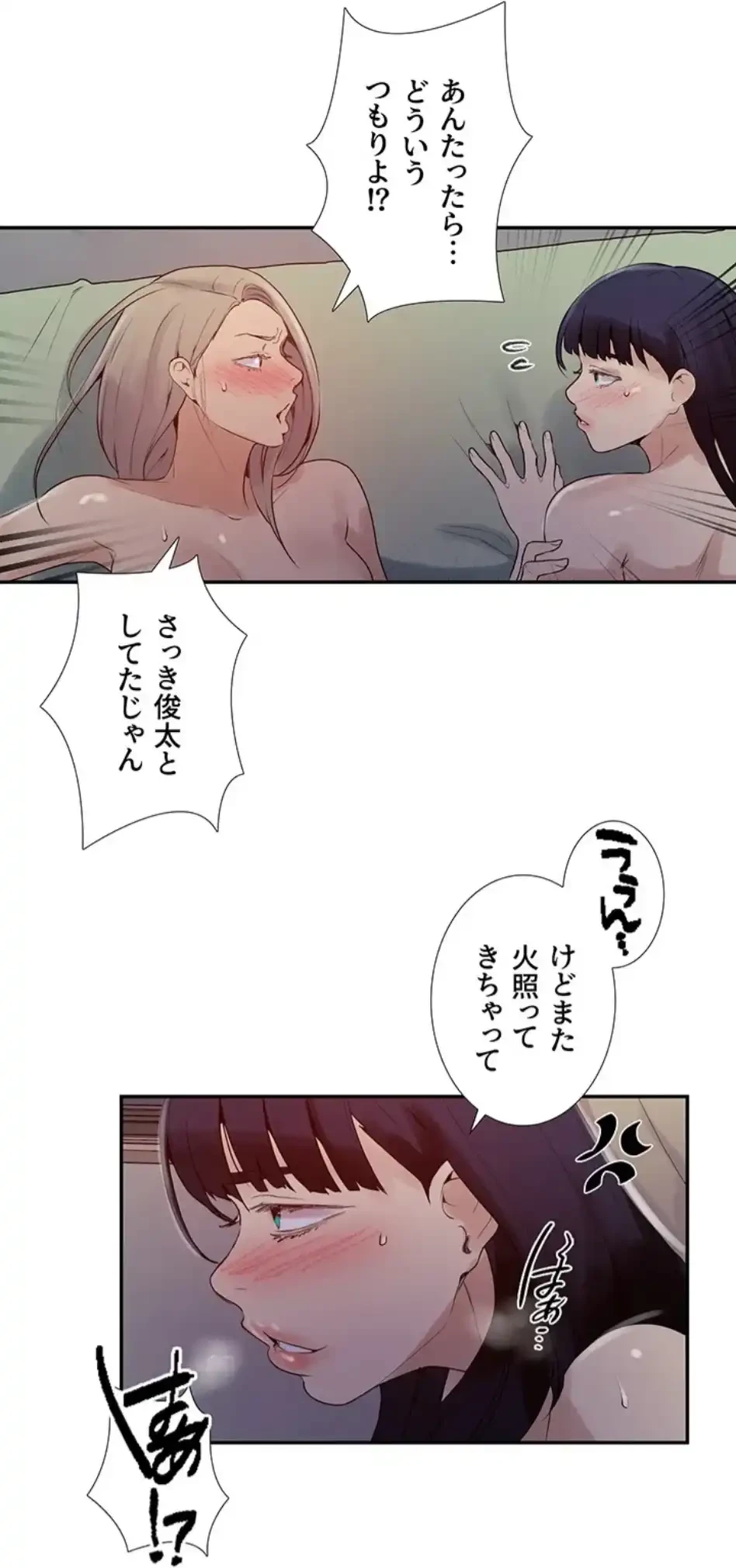 秘密の授業 第154話 - 10