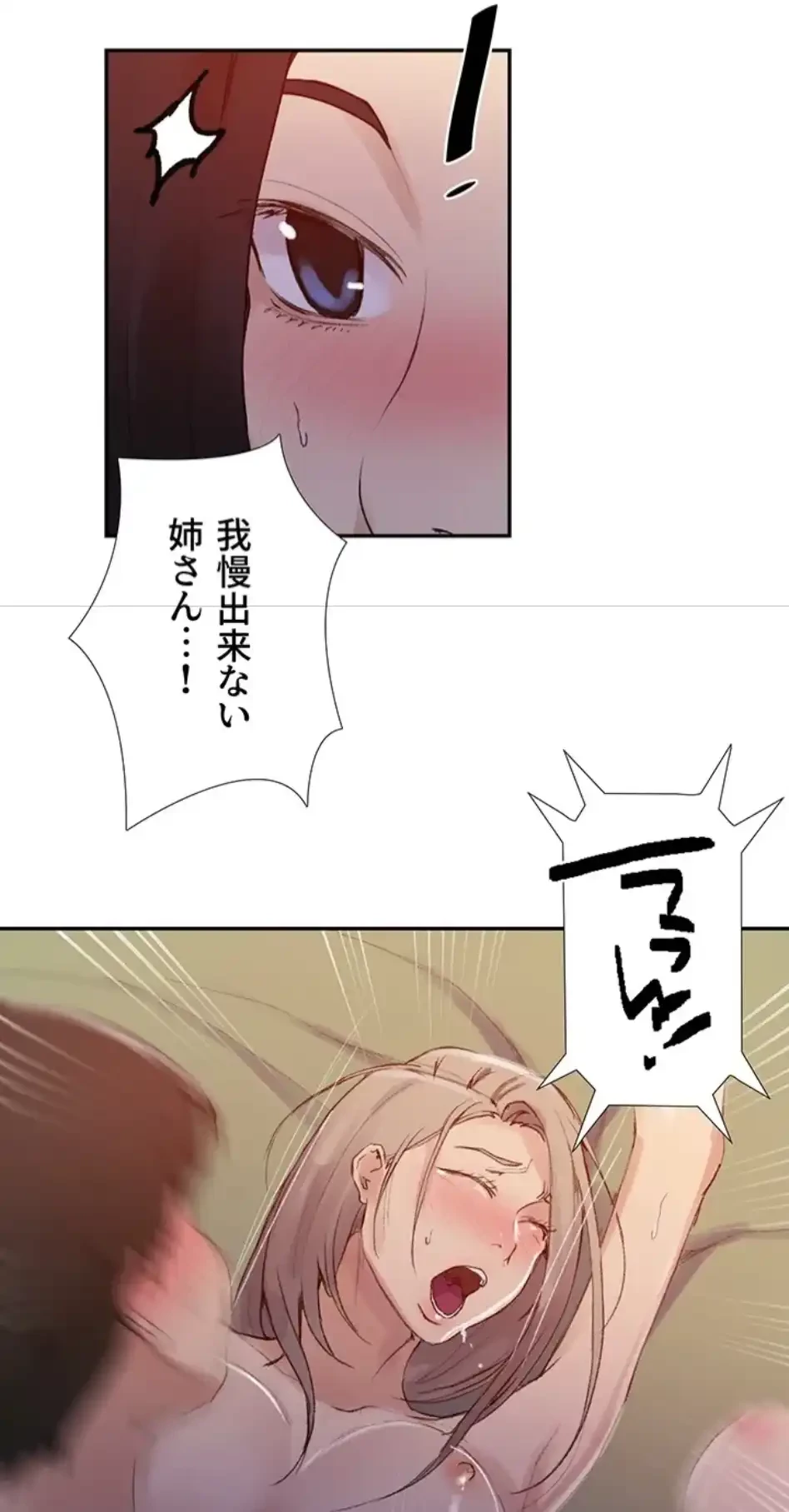 秘密の授業 第154話 - 19