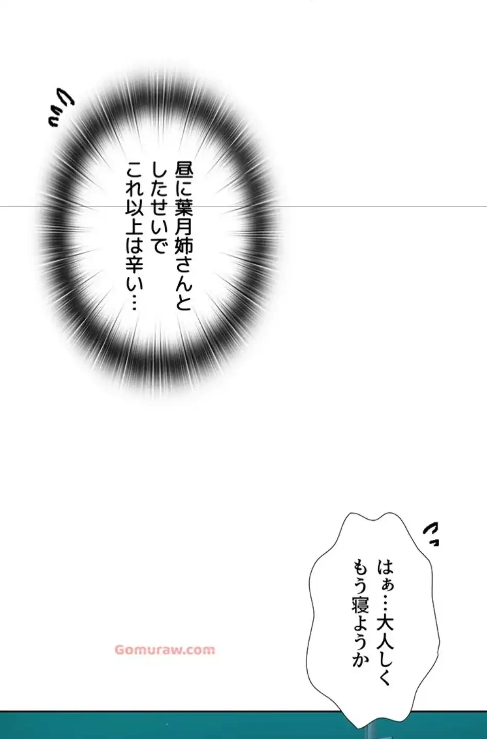 秘密の授業 第154話 - 33