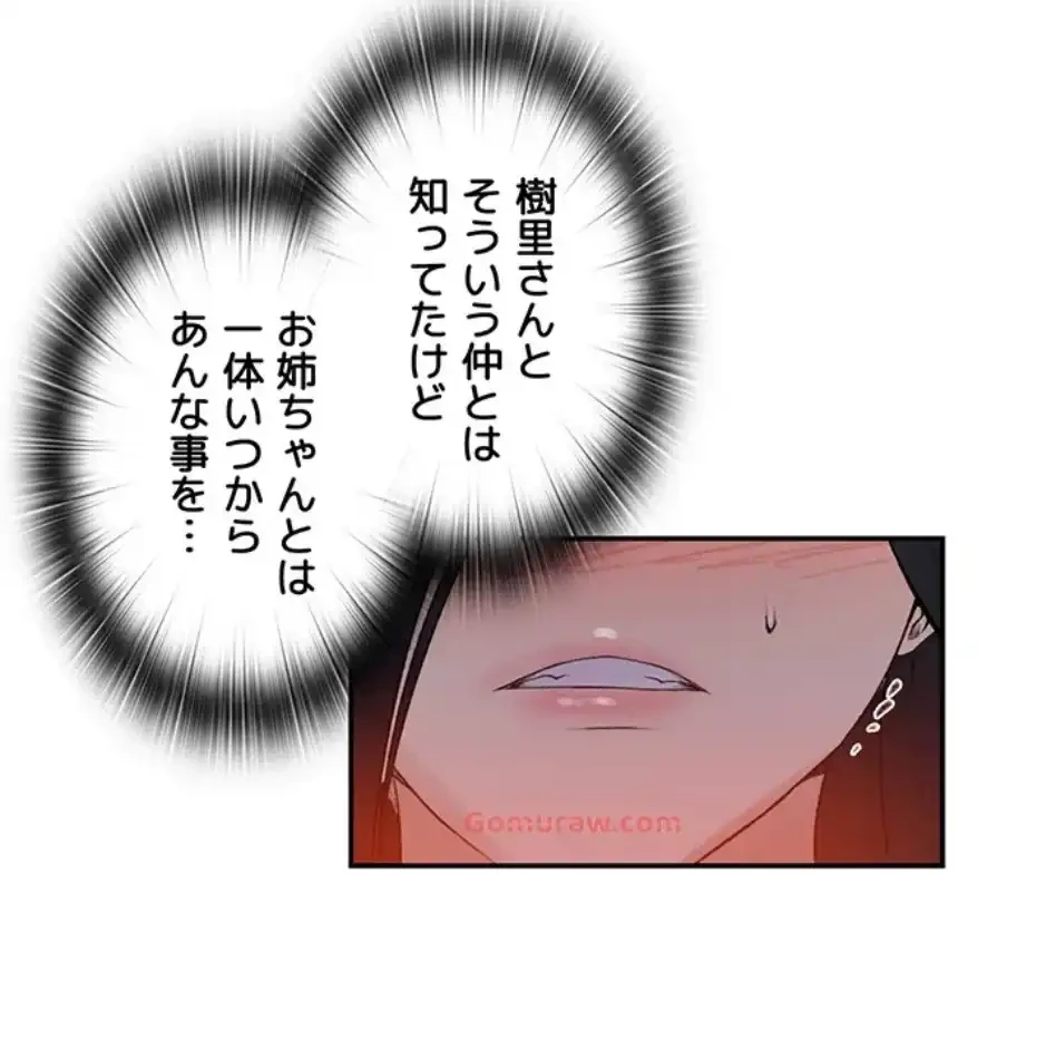 秘密の授業 第154話 - 36