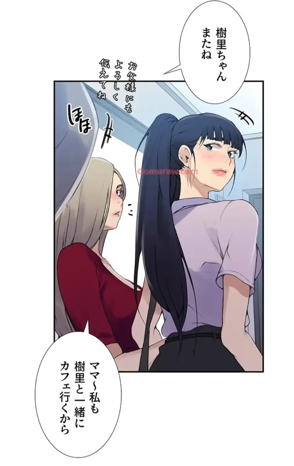 秘密の授業 第154話 - 40