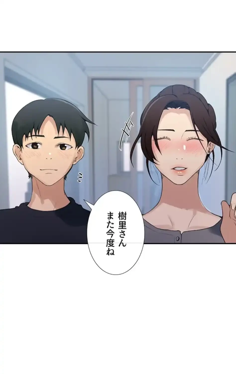 秘密の授業 第154話 - 41