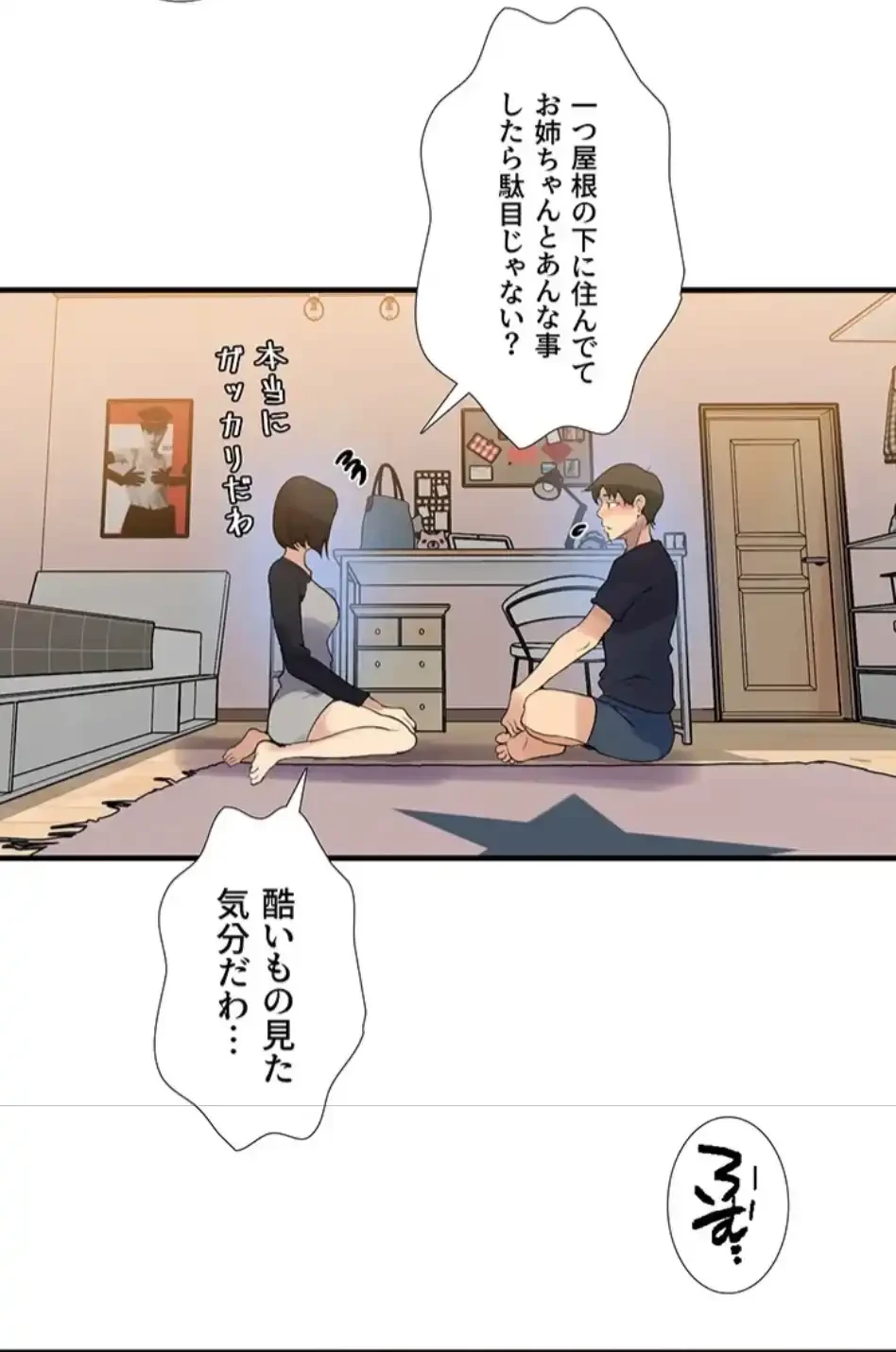 秘密の授業 第154話 - 48