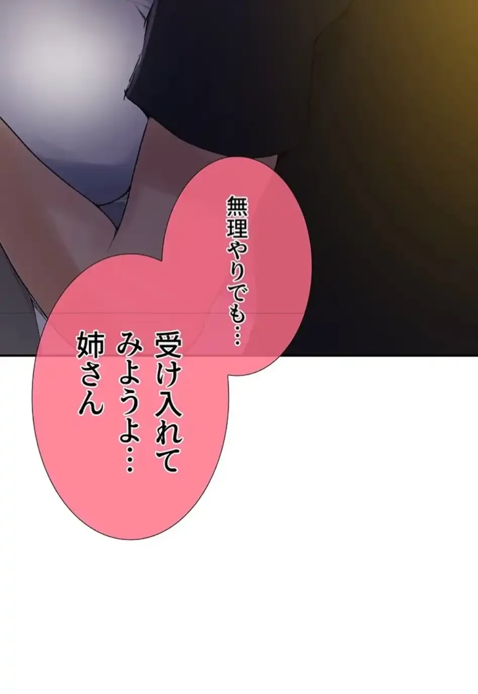 秘密の授業 第154話 - 53