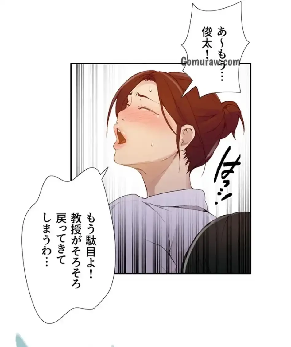秘密の授業 第160話 - 12
