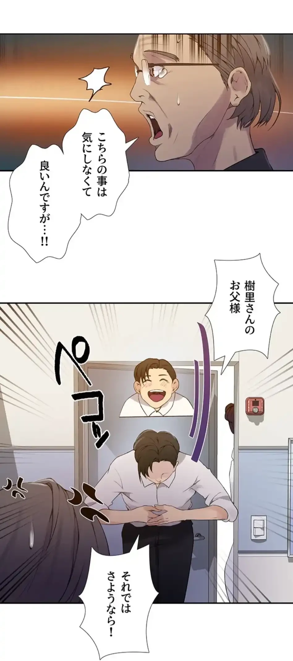 秘密の授業 第160話 - 22