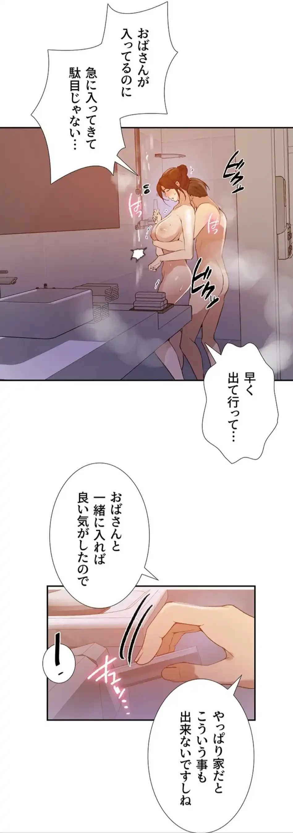 秘密の授業 第160話 - 43