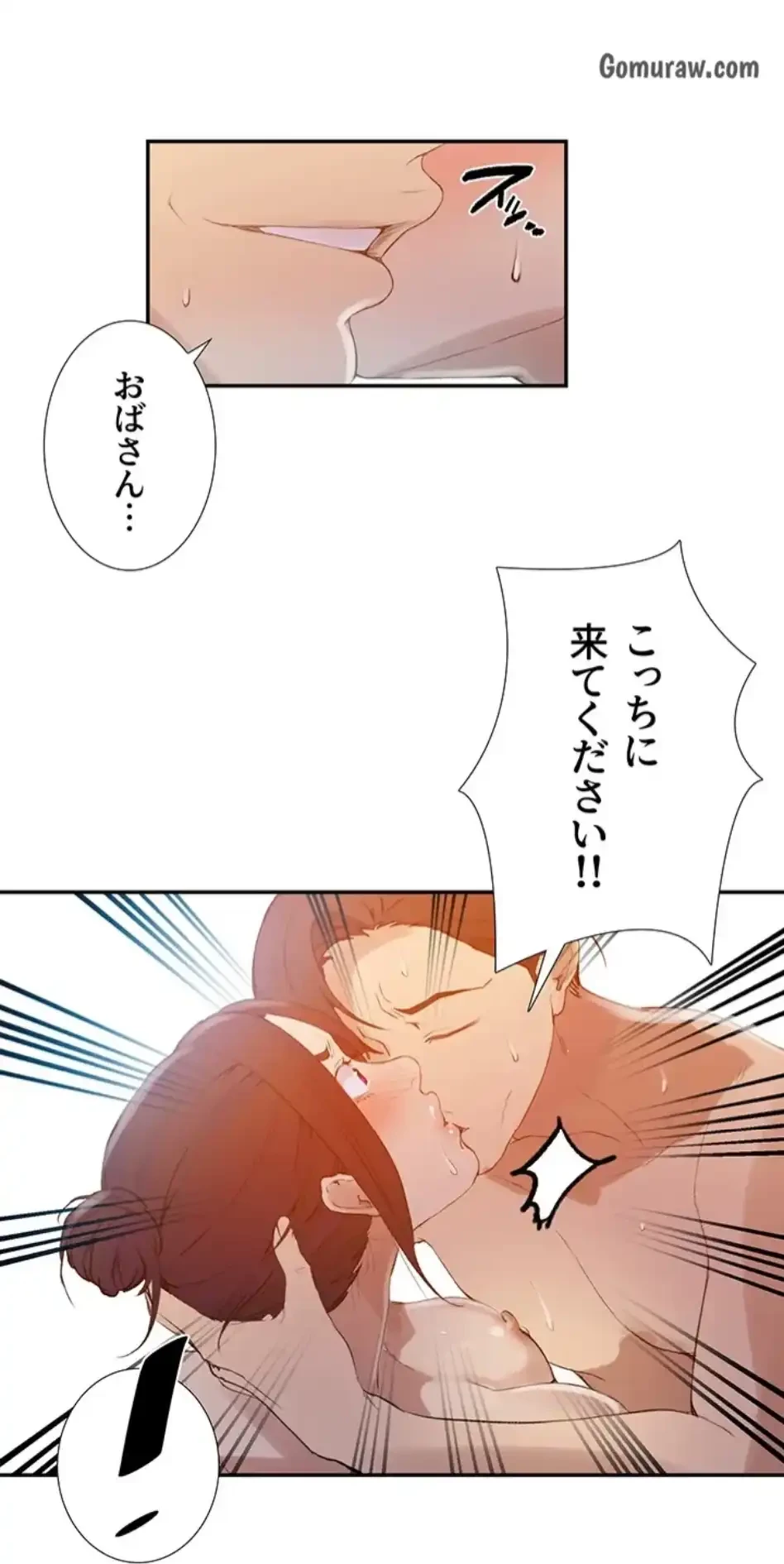 秘密の授業 第160話 - 45