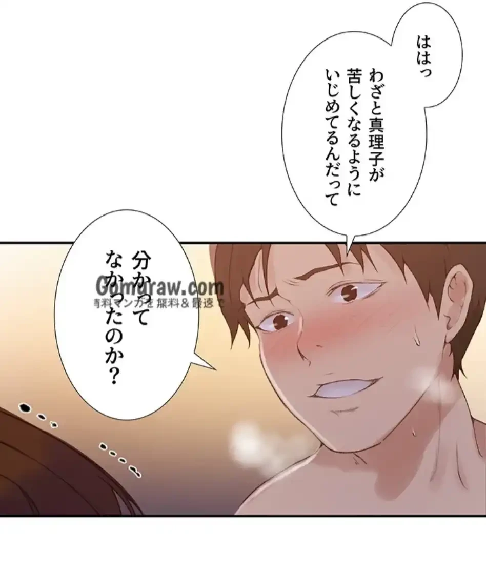 秘密の授業 第162話 - 33