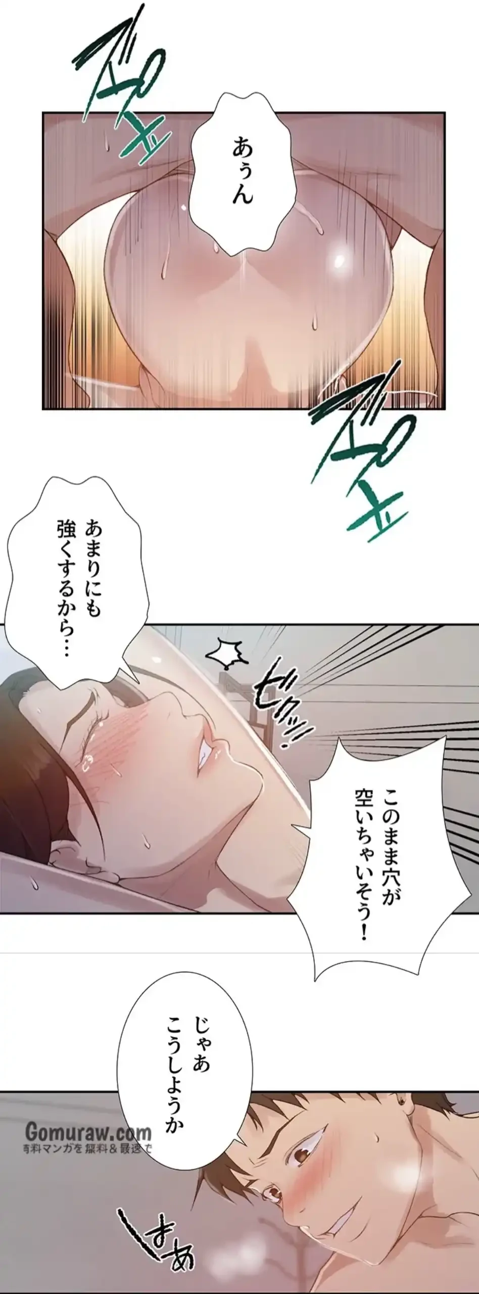 秘密の授業 第162話 - 35
