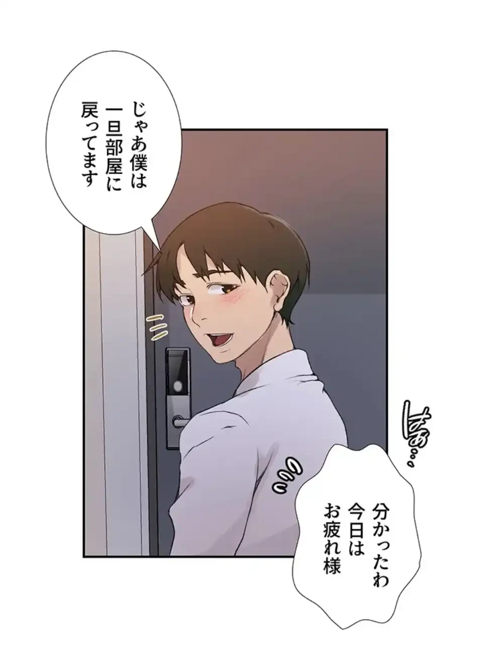 秘密の授業 第163話 - 5