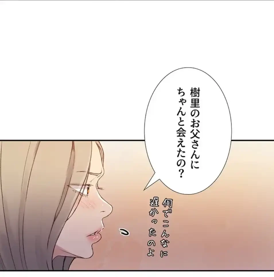 秘密の授業 第163話 - 10