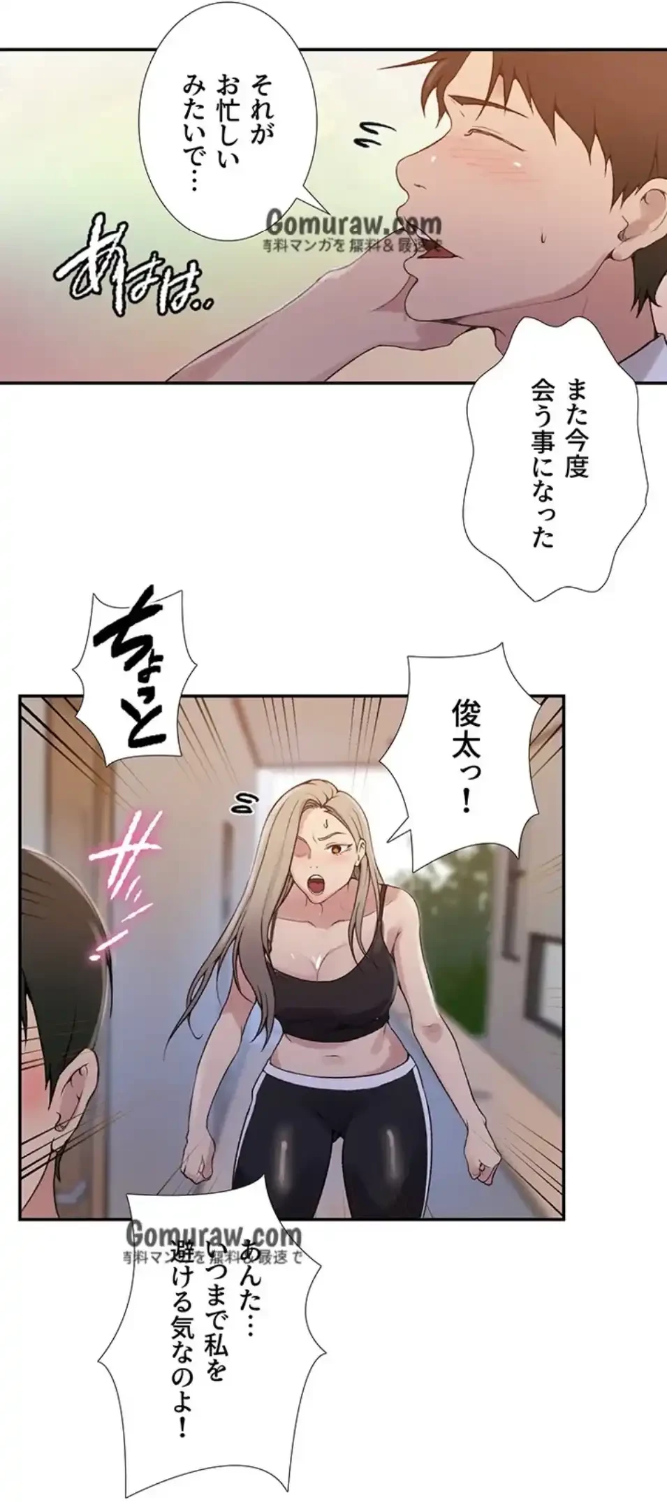 秘密の授業 第163話 - 11