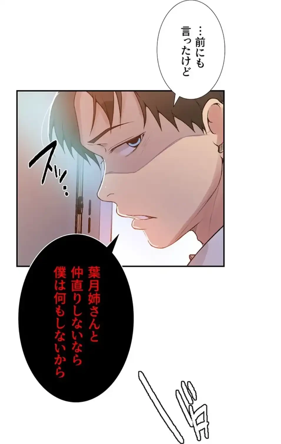 秘密の授業 第163話 - 13