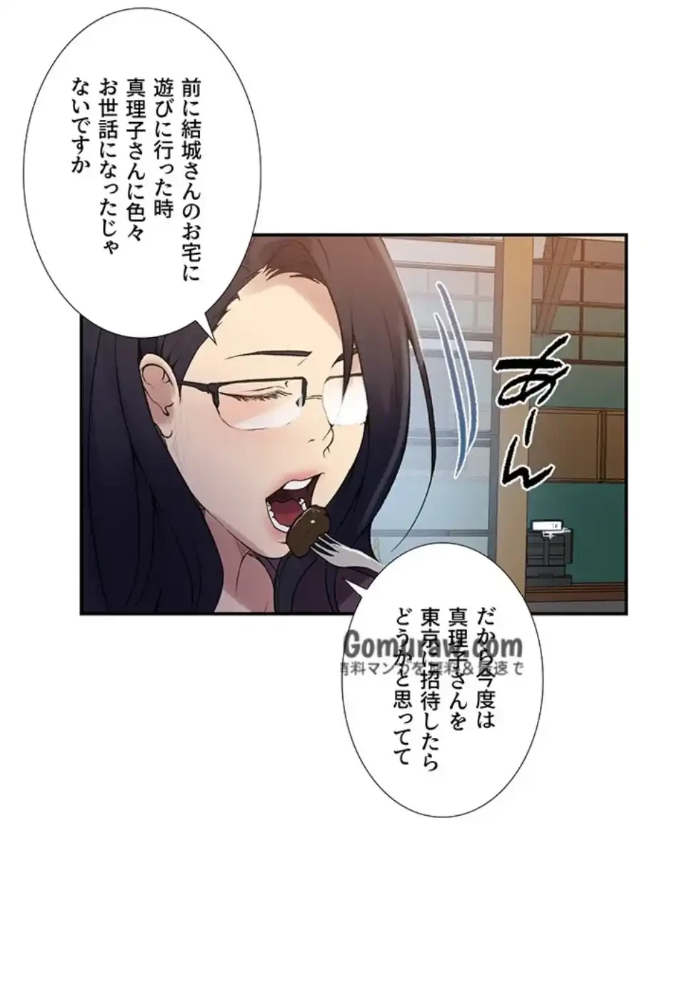 秘密の授業 第163話 - 19