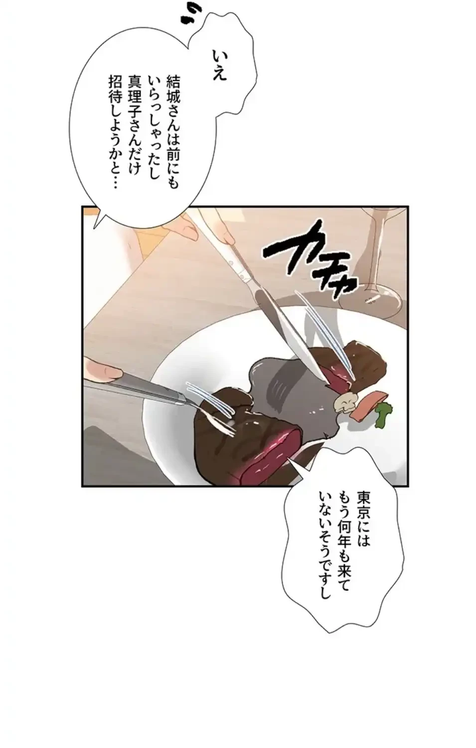 秘密の授業 第163話 - 21