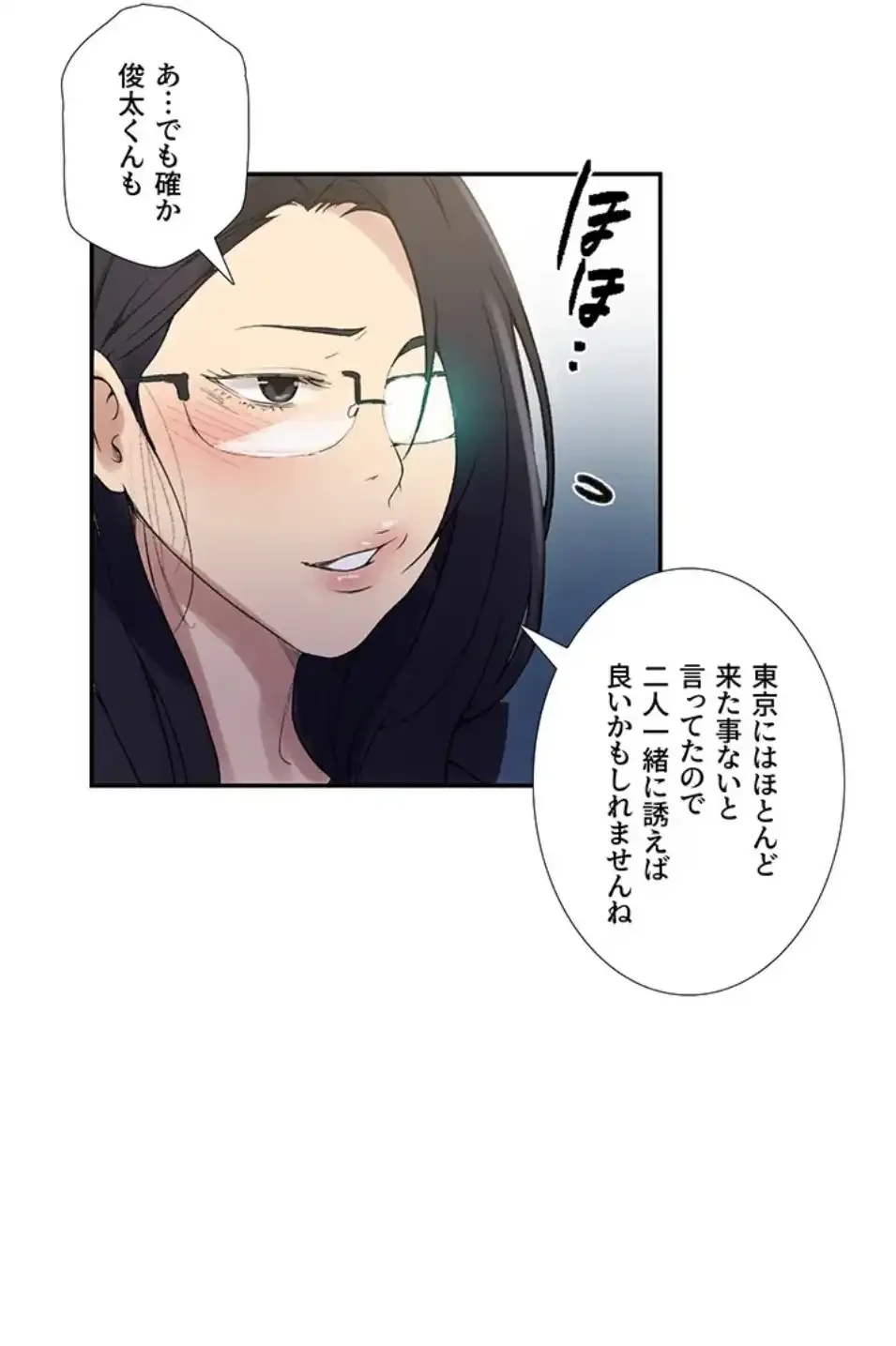 秘密の授業 第163話 - 23