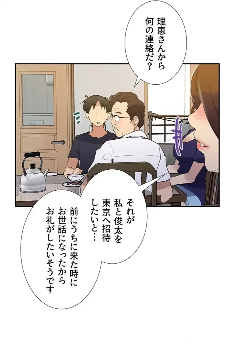 秘密の授業 第163話 - 29