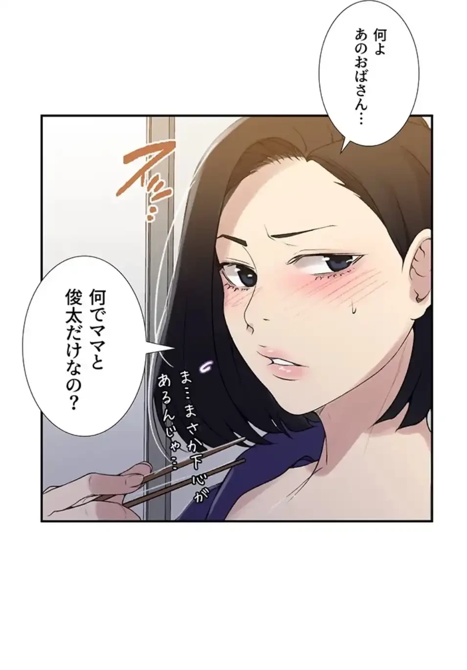 秘密の授業 第163話 - 30