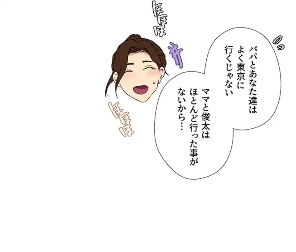 秘密の授業 第163話 - 31