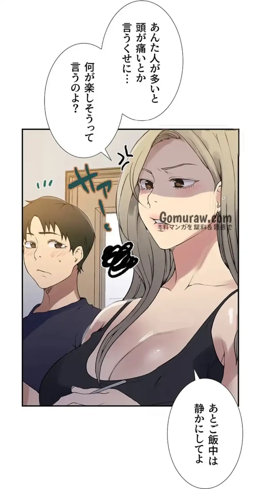 秘密の授業 第163話 - 33
