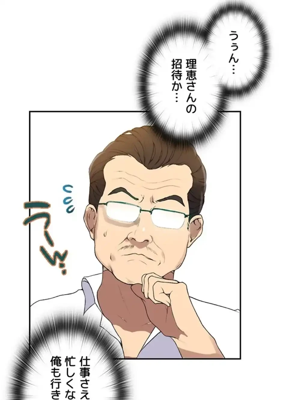 秘密の授業 第163話 - 35