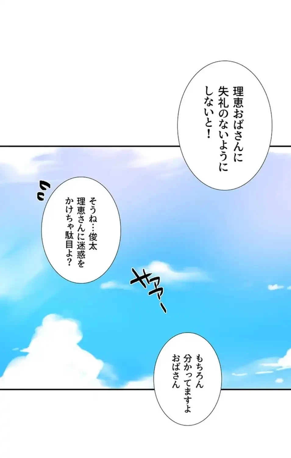 秘密の授業 第163話 - 43