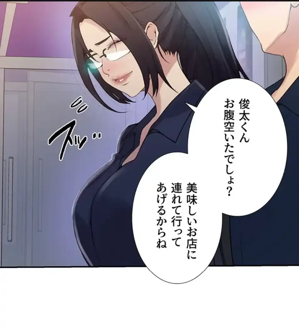 秘密の授業 第163話 - 55