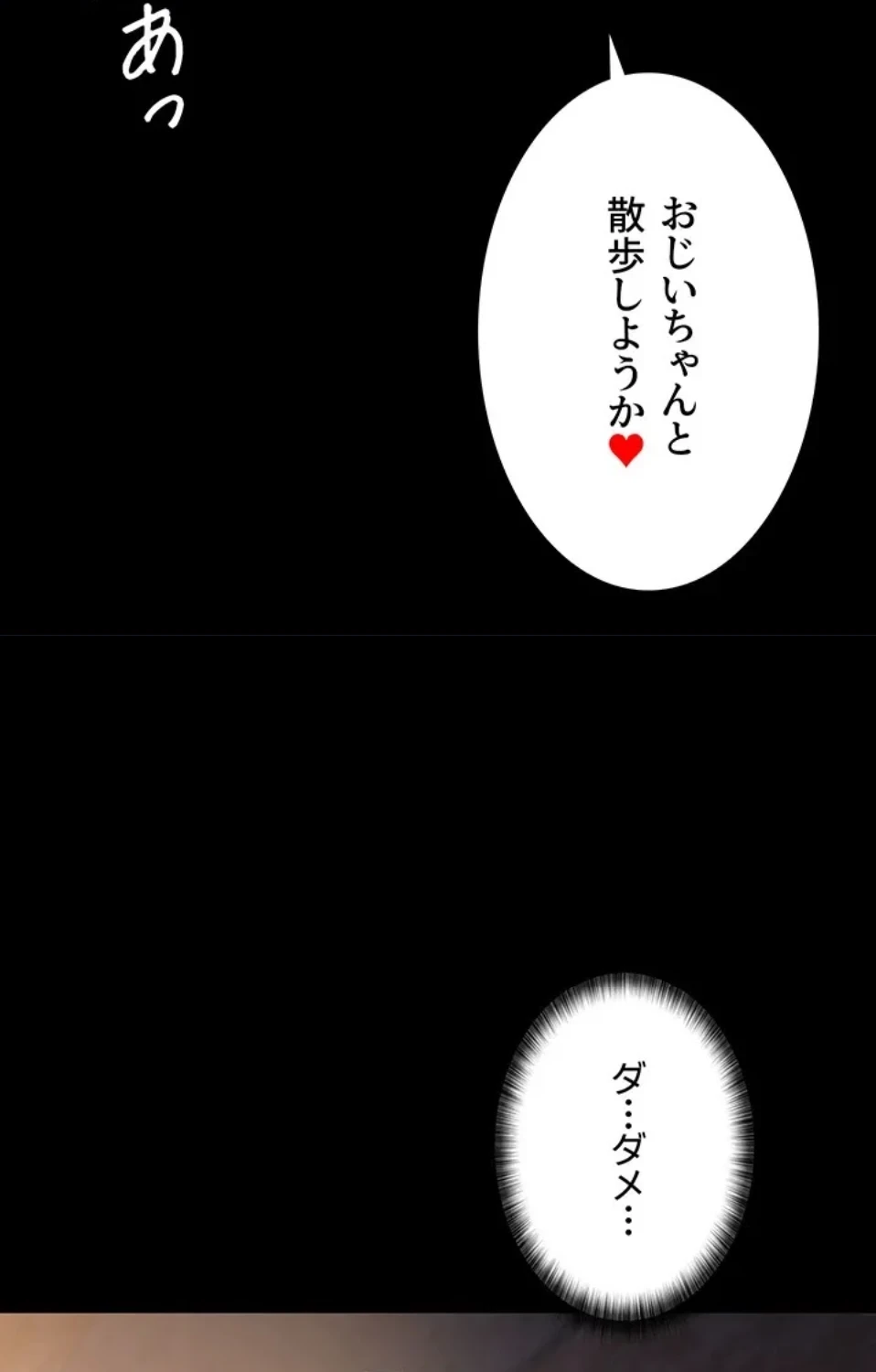 夜勤病棟 -失墜する看護師たち- 第71話 - 27