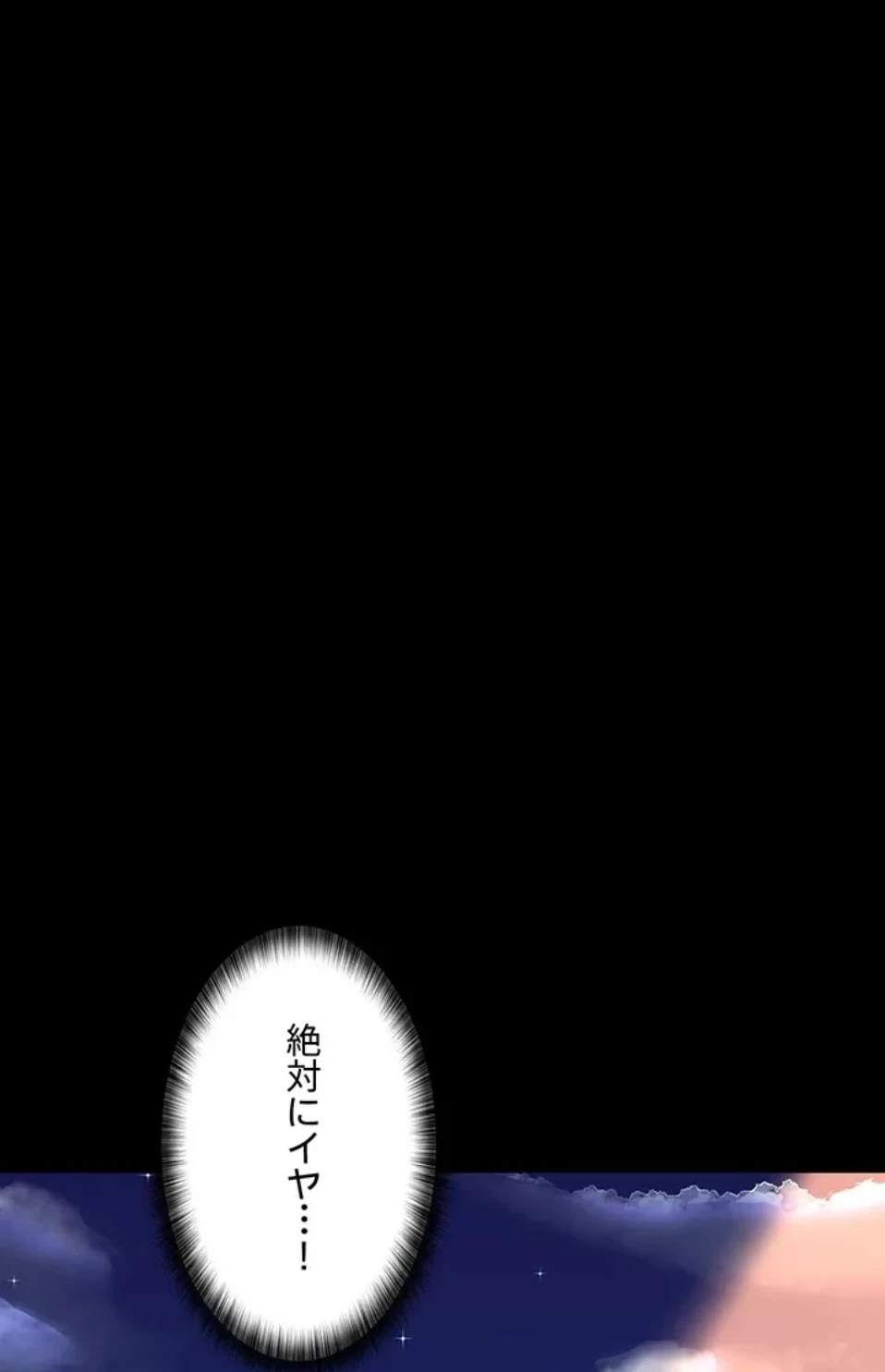 夜勤病棟 -失墜する看護師たち- 第71話 - 36