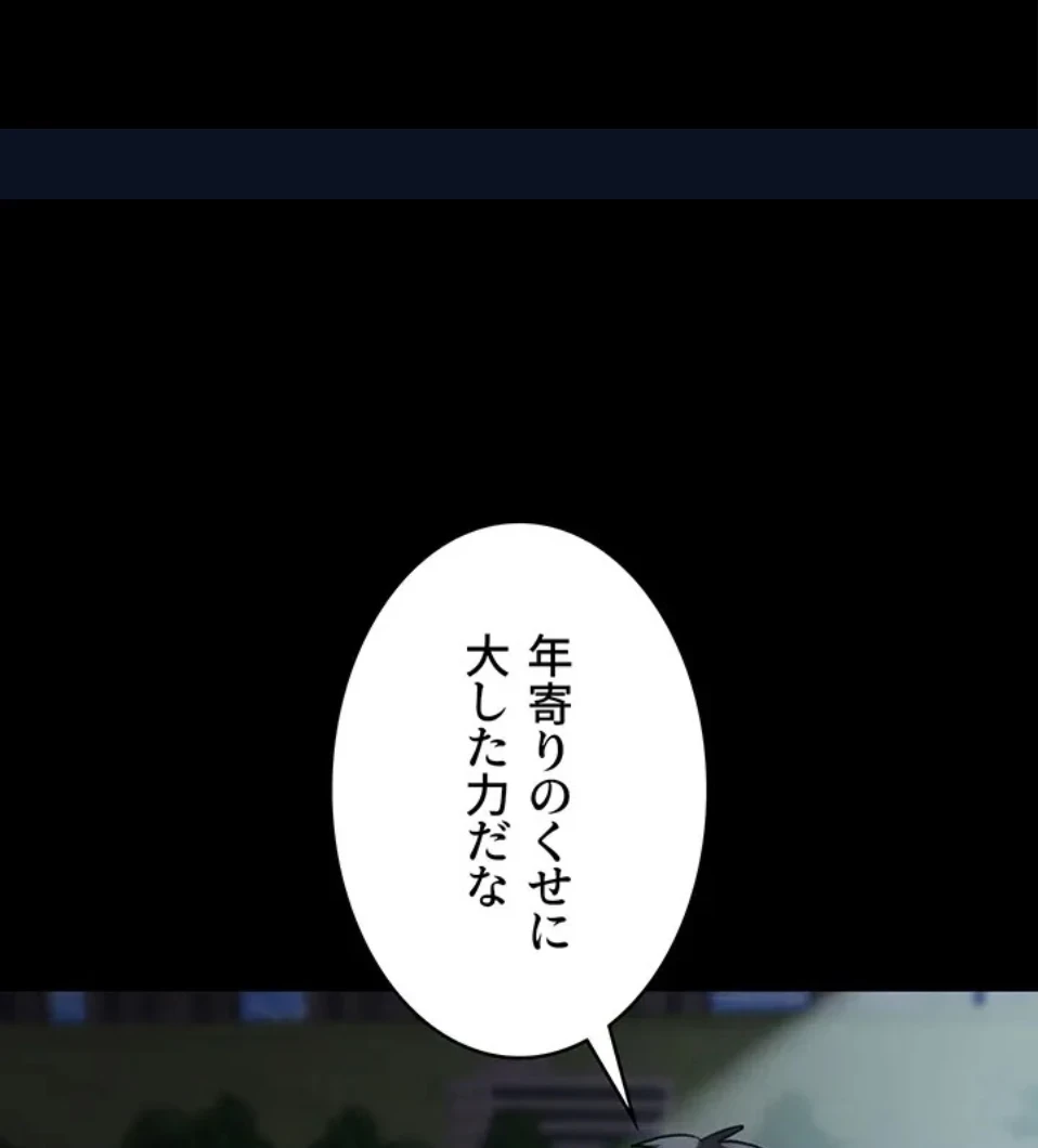 夜勤病棟 -失墜する看護師たち- 第71話 - 43