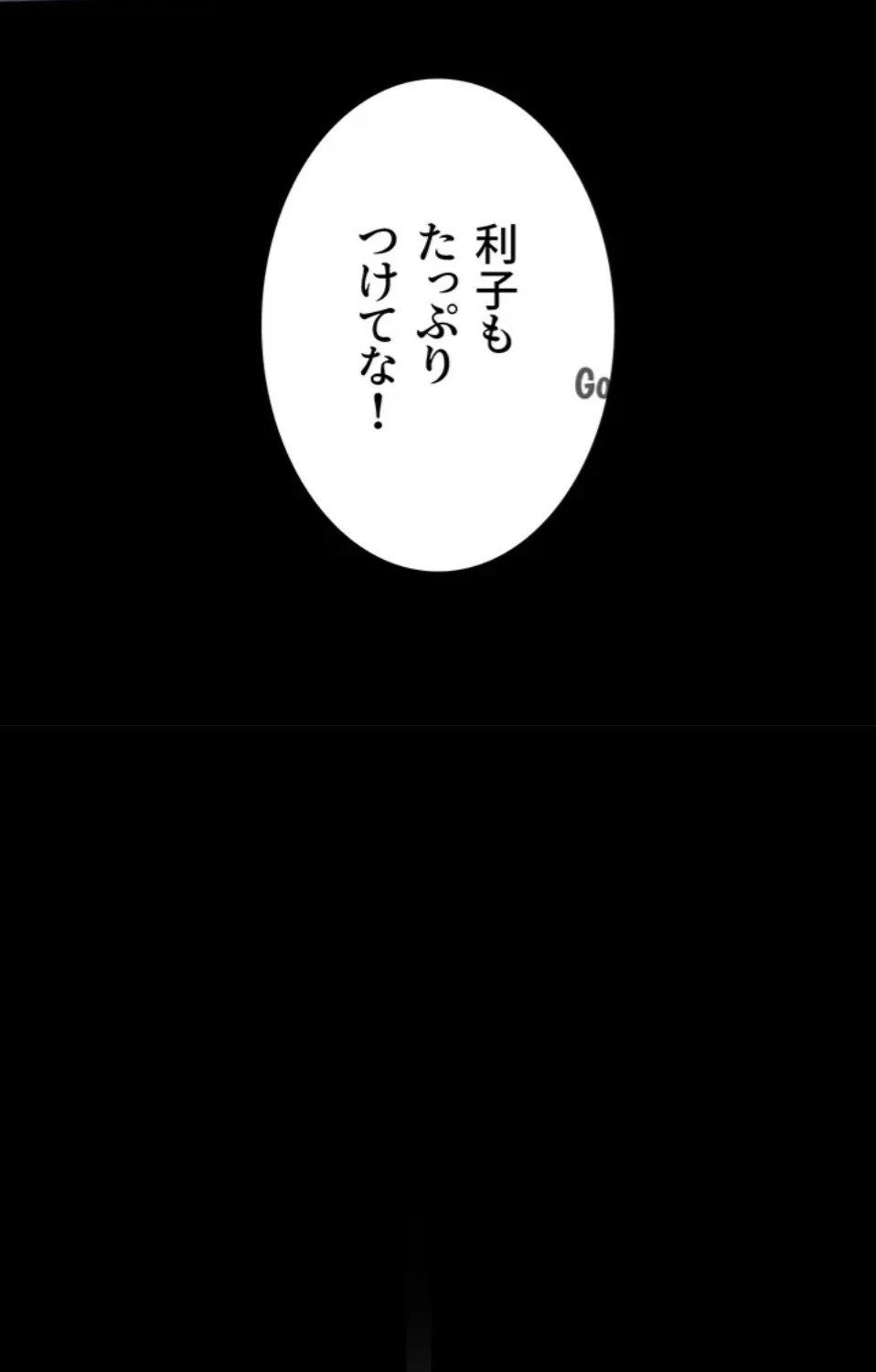 夜勤病棟 -失墜する看護師たち- 第71話 - 55