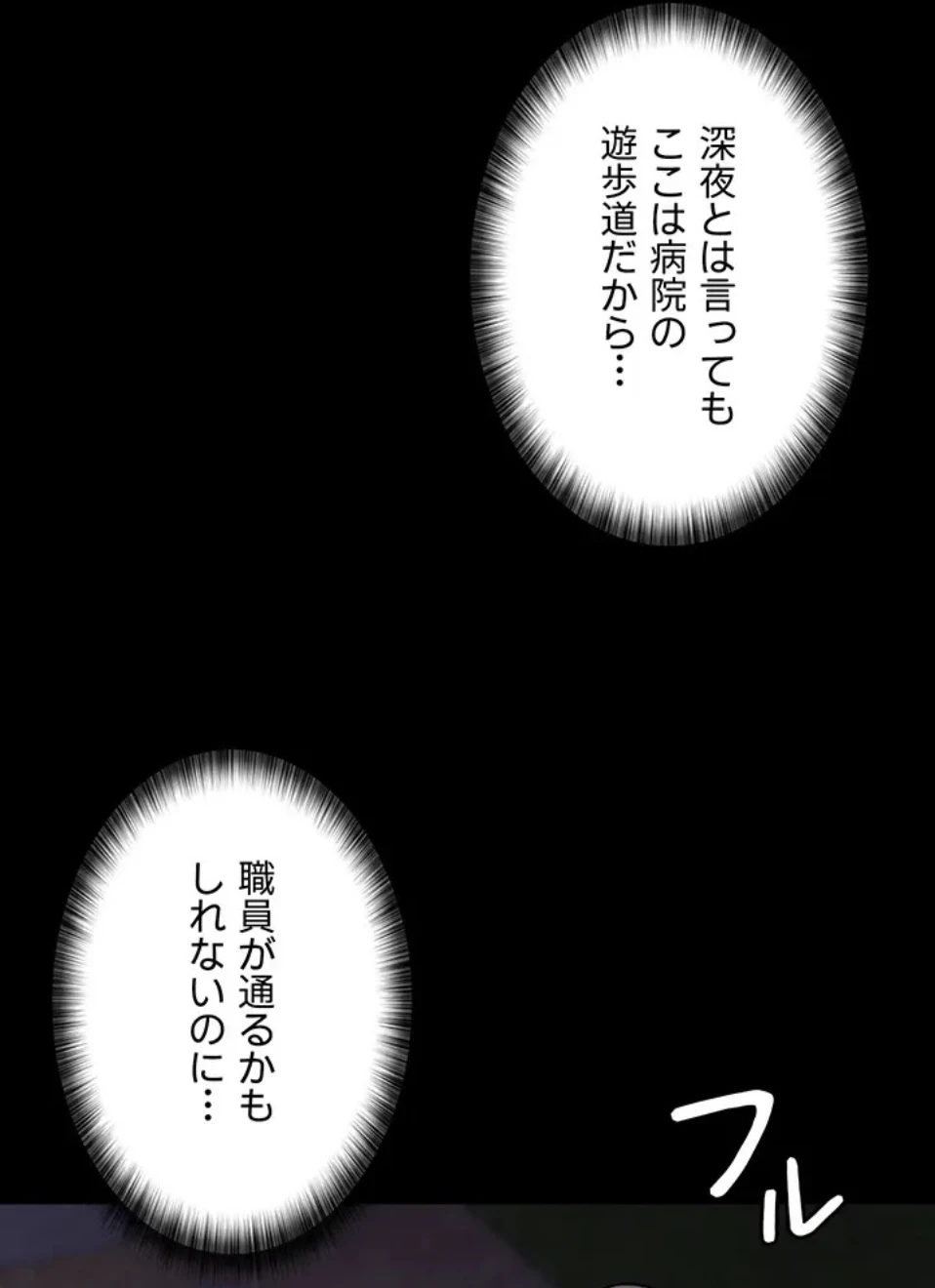 夜勤病棟 -失墜する看護師たち- 第71話 - 76