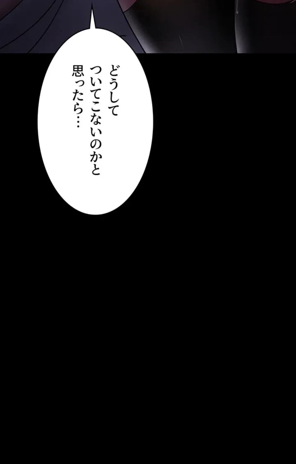 夜勤病棟 -失墜する看護師たち- 第71話 - 89