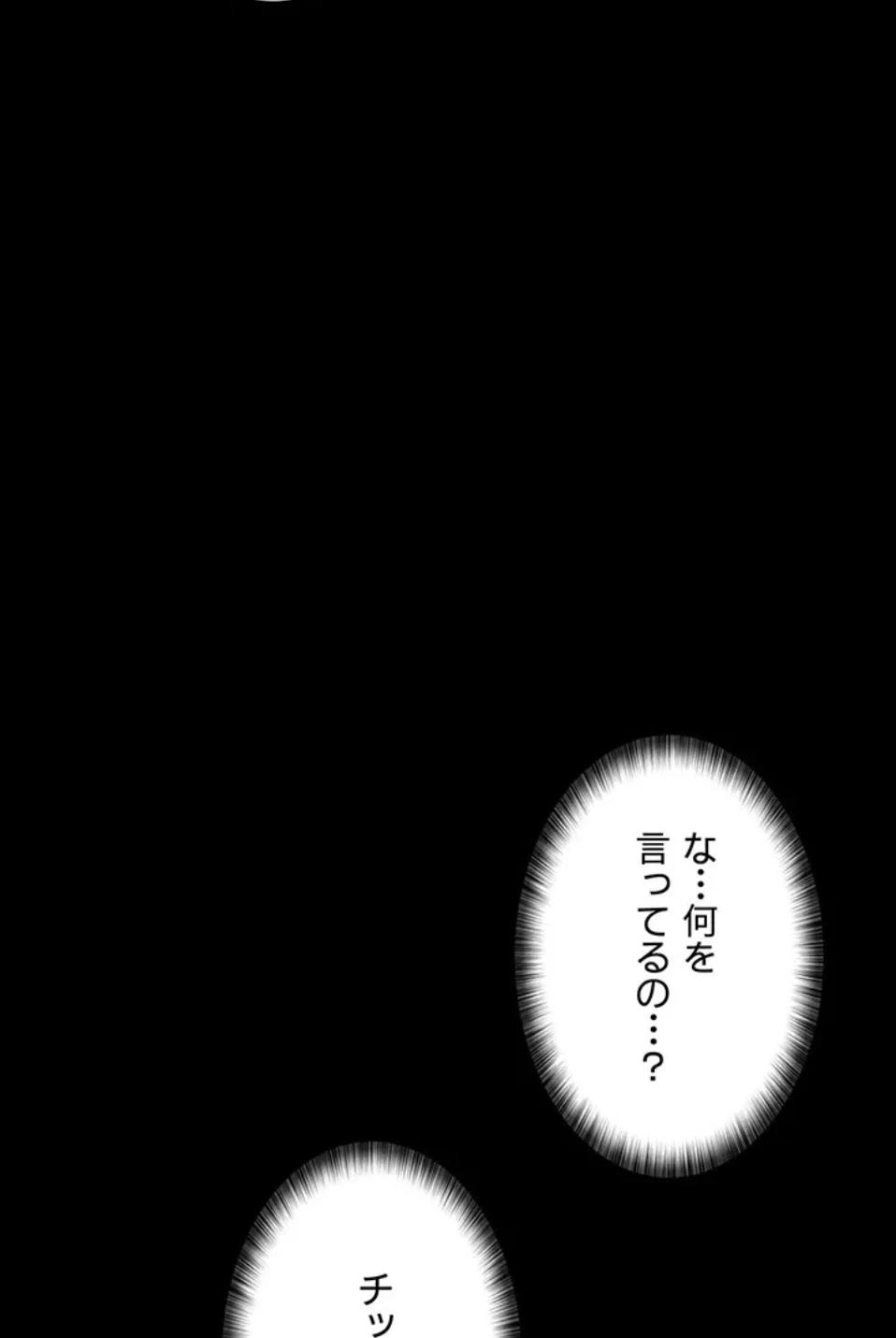 夜勤病棟 -失墜する看護師たち- 第71話 - 93