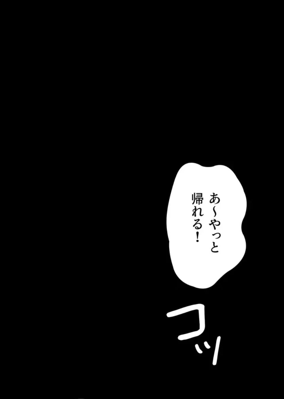 夜勤病棟 -失墜する看護師たち- 第71話 - 108