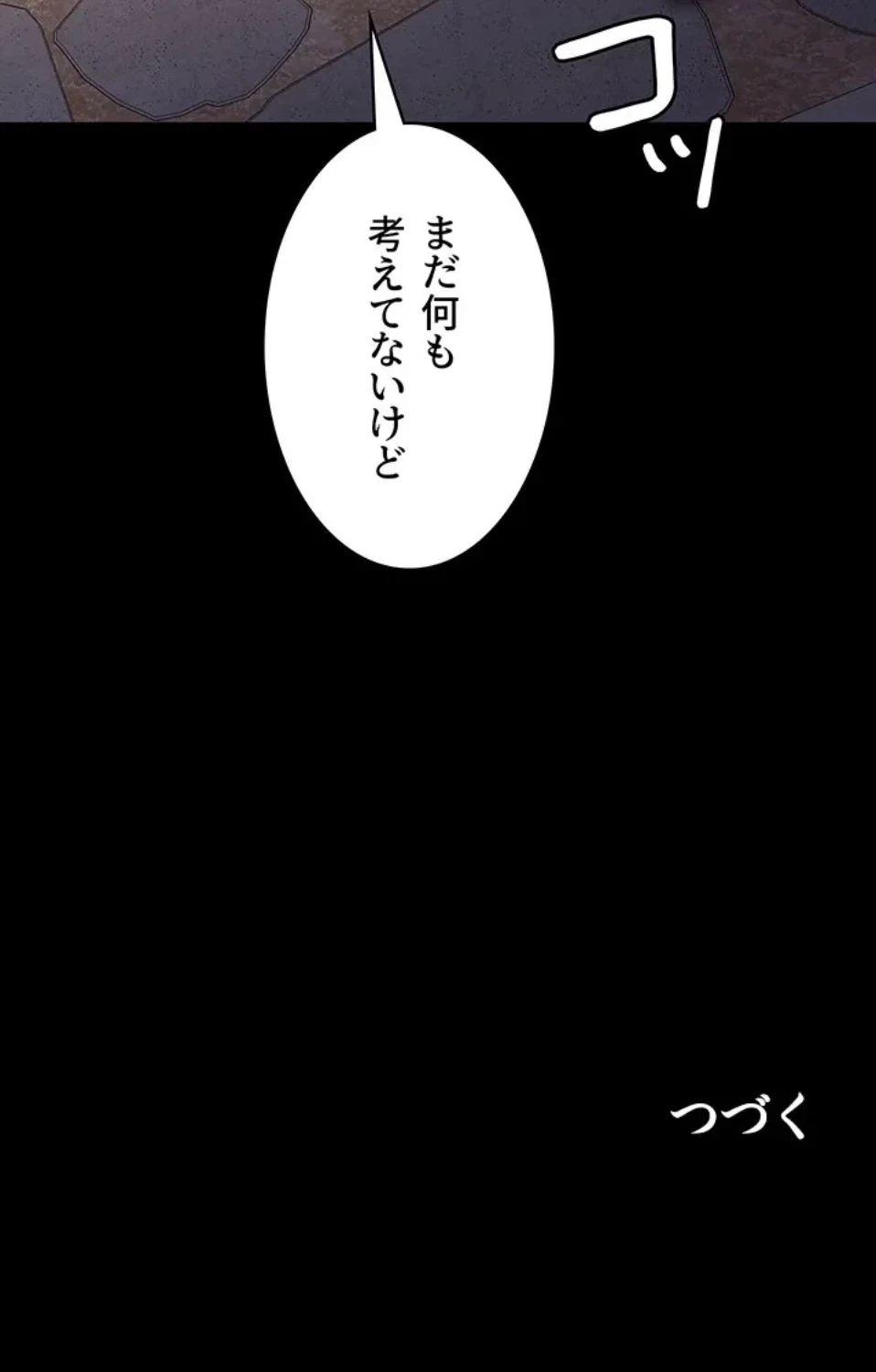 夜勤病棟 -失墜する看護師たち- 第71話 - 110