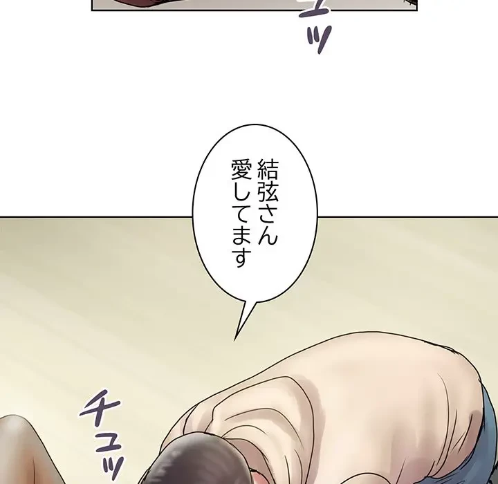 カネの代償～私をここから出して～ 第13話 - 81